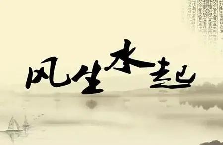 易学大师，人工起名，助您事业顺风又顺水，点击了解